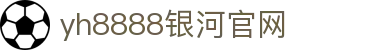 中国·银河集团(galaxy)有限公司-官方网站
